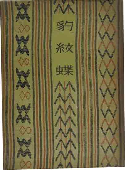 河童愛情記(若山八十氏) / 呂古書房 / 古本、中古本、古書籍の