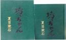 坊っちゃん  創作豆本工房