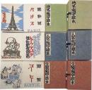 人名地名文物宛字絵本　3冊組