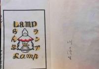 ランプ