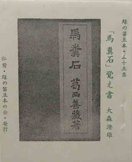 前川千帆木版画 日本風景版画軽井沢之部 「八ッ岳方面遠望(表紙 前川千帆木版画 日本風景版画軽井沢之部 「八ッ岳方面遠望(表紙
