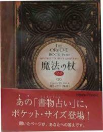 魔法の杖　プチ