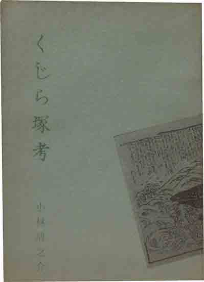 小紋手鑑(吉岡常雄) / 呂古書房 / 古本、中古本、古書籍の通販は