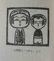 遠い系流-温湯の木地屋群-