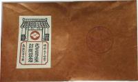 武井武雄生家訪問記念品