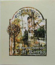 西川洋一郎　リトグラフ＋ジクレー蔵書票「マザラン卿の鍵」