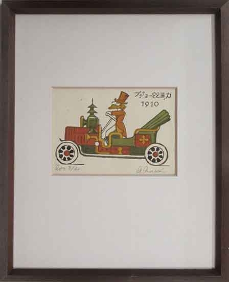 武井武雄木版画 「プジョー22馬力・1910」 / 古本、中古本、古書籍の
