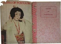 先斗町の芸者　　GEISHA  OF  PONTOCHO