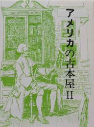 アメリカの古本屋Ⅱ＜オールド・ブック・コーナーのその後＞　胡蝶豆本（29）