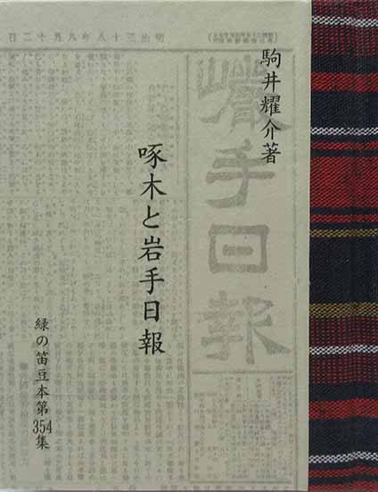 三井永一木版画蔵書票「官軍」 / 呂古書房 / 古本、中古本、古