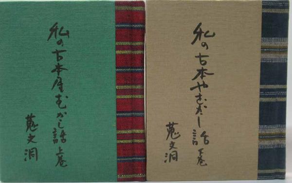 詩集 九つの版画(北野 明) / 呂古書房 / 古本、中古本、古書籍の通販は