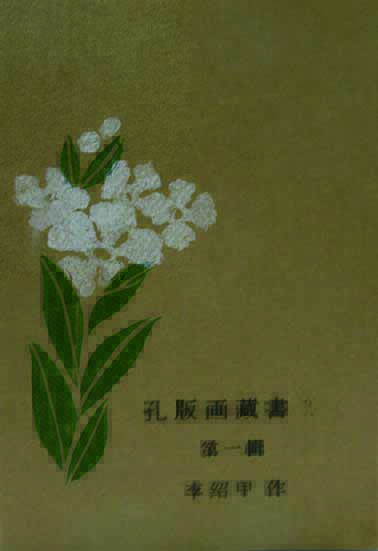 前川千帆木版画 日本風景版画軽井沢之部 「八ッ岳方面遠望(表紙 前川千帆木版画 日本風景版画軽井沢之部 「八ッ岳方面遠望(表紙