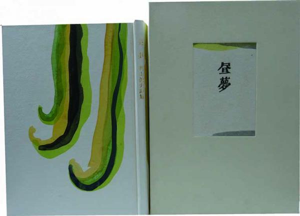 前川千帆木版画「昭和二拾一年日曜版画暦」 / 呂古書房 / 古本 前川千帆木版画「昭和二拾一年日曜版画暦」 / 呂古書房 / 古本