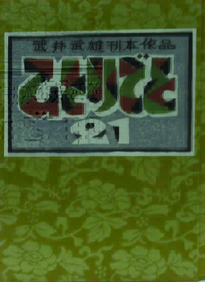 坂本一敏 蔵書票集(坂本一敏) / 古本、中古本、古書籍の通販は