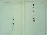 詩集　山脈韻律