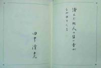 詩集　山脈韻律