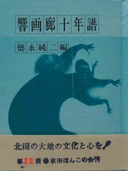 塚越源七孔版画蔵書票「日本神話 三種の神器」 / 呂古書房