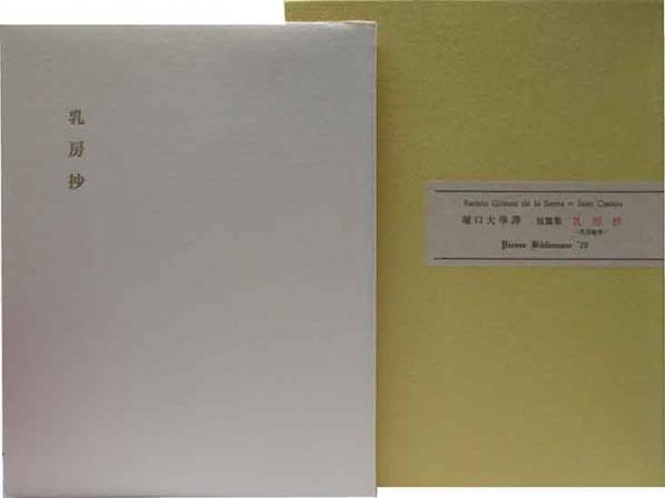 岸茂丸蔵書票集(桝岡良) / 呂古書房 / 古本、中古本、古書籍の