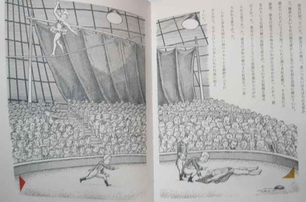 サーカス(三島由紀夫・作 武井武雄・画) / 呂古書房 / 古本
