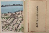 句と板画・越後路