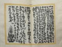 麺麭の書