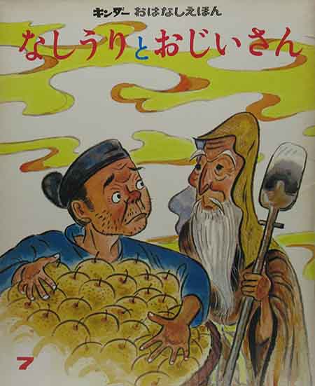 塚越源七孔版画蔵書票「日本神話 三種の神器」 / 呂古書房