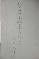 木歩句集