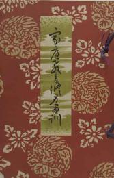 家庭教育修身画訓