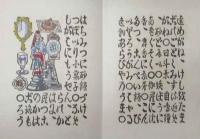 南蛮船記　
