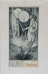 アルフォンス・イノウエ銅版蔵書票