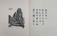 旅の回想