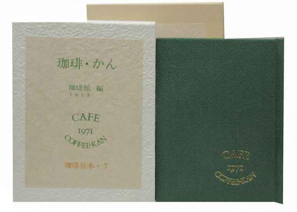 【中古】 珈琲館 摂津よしこ 直営店 - 大阪餃子専門店よしこ