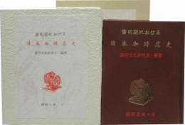 黎明期における日本珈琲店史　珈琲豆本（2）　