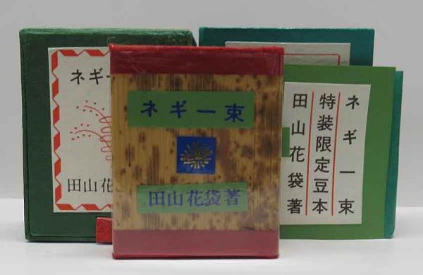三井永一木版画蔵書票「官軍」 / 呂古書房 / 古本、中古本、古