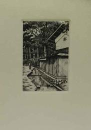 宮下登喜雄　銅版画