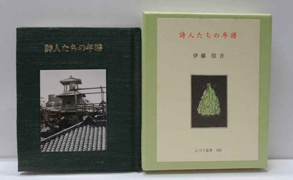 現代日本の豆本と蒐集家 限定333部の内、第240番(今井田勲