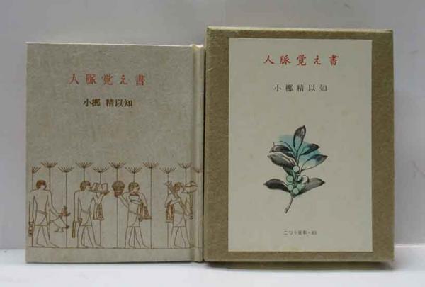 田中冬二詩集 サングラスの蕪村 / 呂古書房 / 古本、中古本、古 田中冬二詩集 サングラスの蕪村 / 呂古書房 / 古本、中古本、古