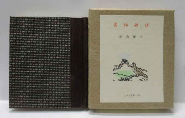 ファッション 通販 芹沢銈介 作品と身辺のもの 古本、中古本、古書籍 / 呂古書房 / アート・デザイン・音楽