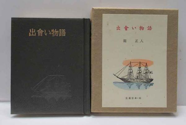 創作版画こけし絵集 6輯揃(桝岡良) / 呂古書房 / 古本、中古本