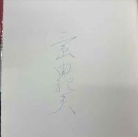 鍵のかかる部屋