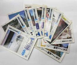 日本一小さな新聞　首都圏版　11冊