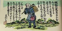 青森県みん具版画譜