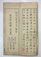横文字運筆自在