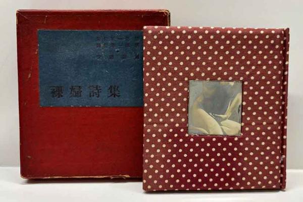塚越源七孔版画蔵書票「日本神話 三種の神器」 / 呂古書房