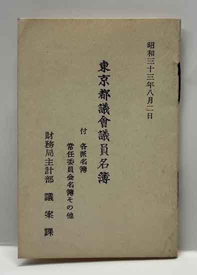 山高登 木版画蔵書票 「橋のたもと」 / 呂古書房 / 古本、中古本
