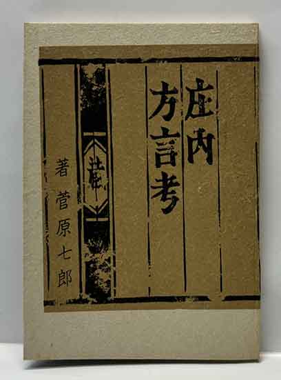 魯敏孫漂流記 : 新訳(デフォー 著 ; 牛山鶴堂 訳) / ブック