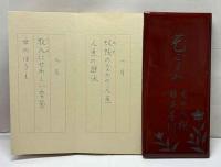 肉筆手稿本　「花ごよみ」花狂人撰