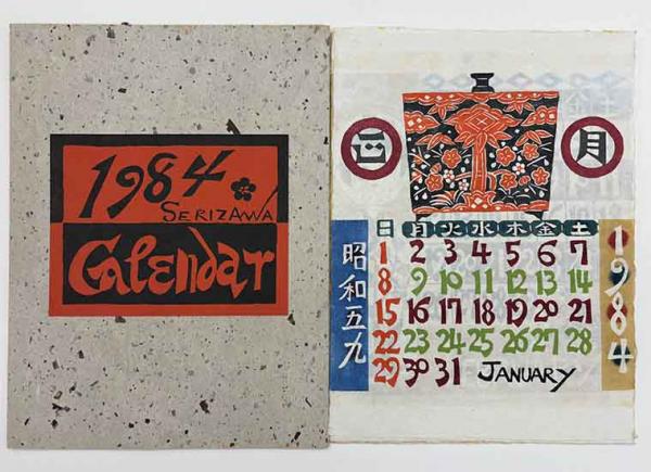 堅実な究極の 芹沢銈介 型染カレンダー 1984年 12枚揃(芹沢銈介) / 古本、中古 版画