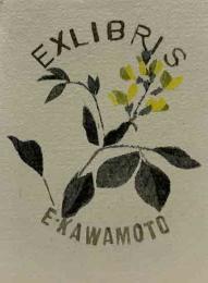 中山茂子　合羽摺蔵書票
