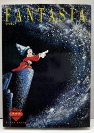 FANTASIA ファンタジア